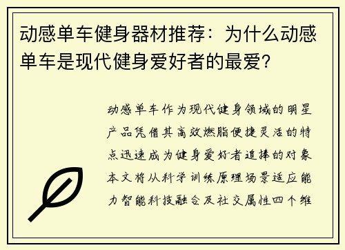 动感单车健身器材推荐：为什么动感单车是现代健身爱好者的最爱？