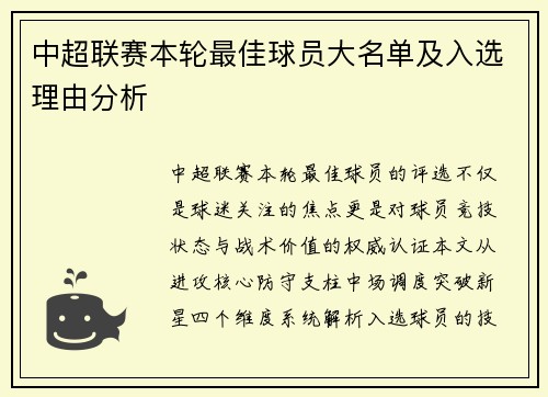 中超联赛本轮最佳球员大名单及入选理由分析