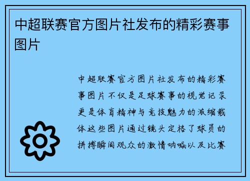 中超联赛官方图片社发布的精彩赛事图片