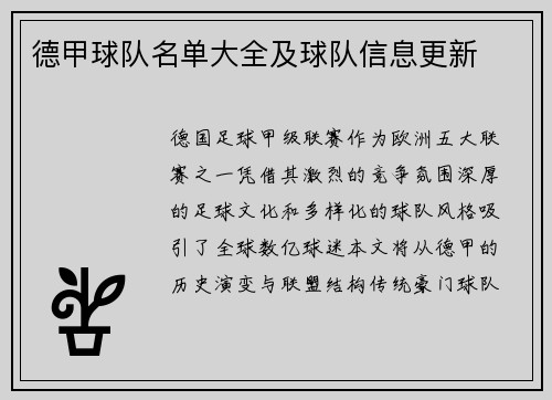 德甲球队名单大全及球队信息更新