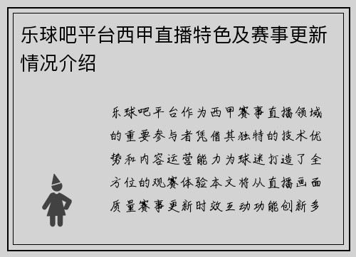 乐球吧平台西甲直播特色及赛事更新情况介绍