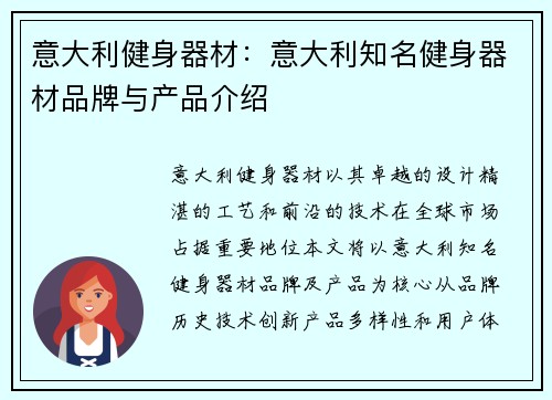 意大利健身器材：意大利知名健身器材品牌与产品介绍
