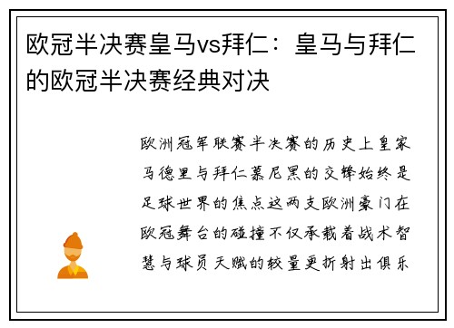 欧冠半决赛皇马vs拜仁：皇马与拜仁的欧冠半决赛经典对决